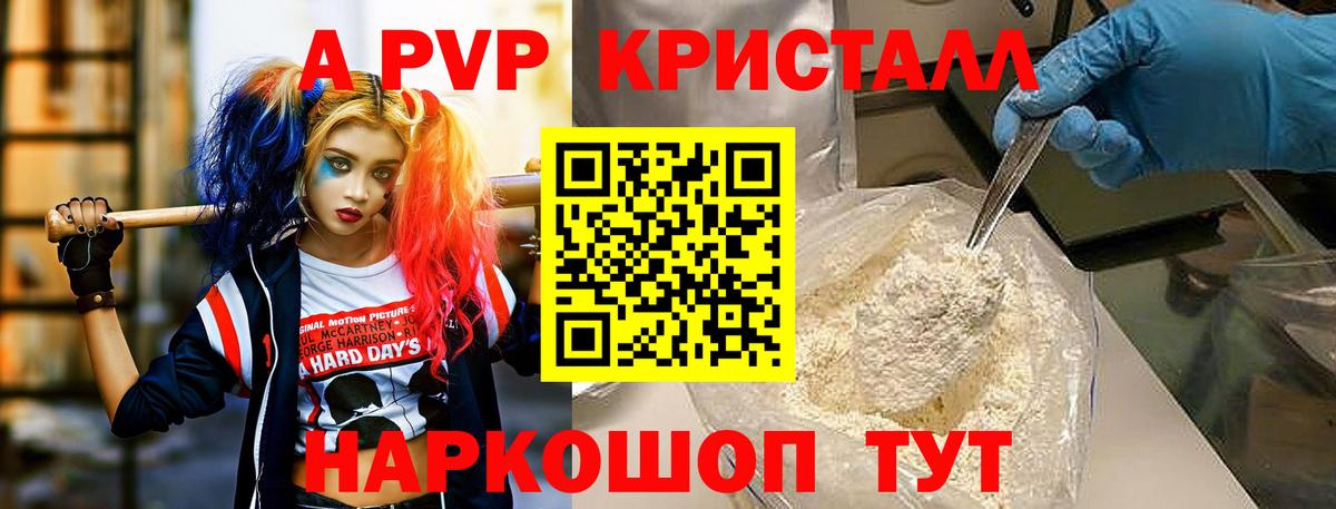 Альфа ПВП VHQ  Alfa_PVP Crystall  Вход с VPN  купить закладку  Егорьевск  А ПВП Соль 