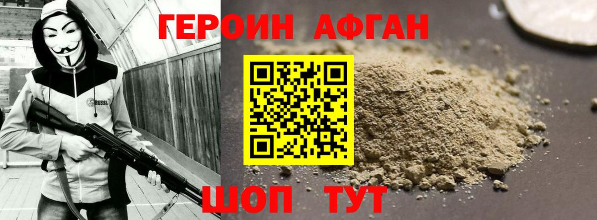 Героин белый Егорьевск
