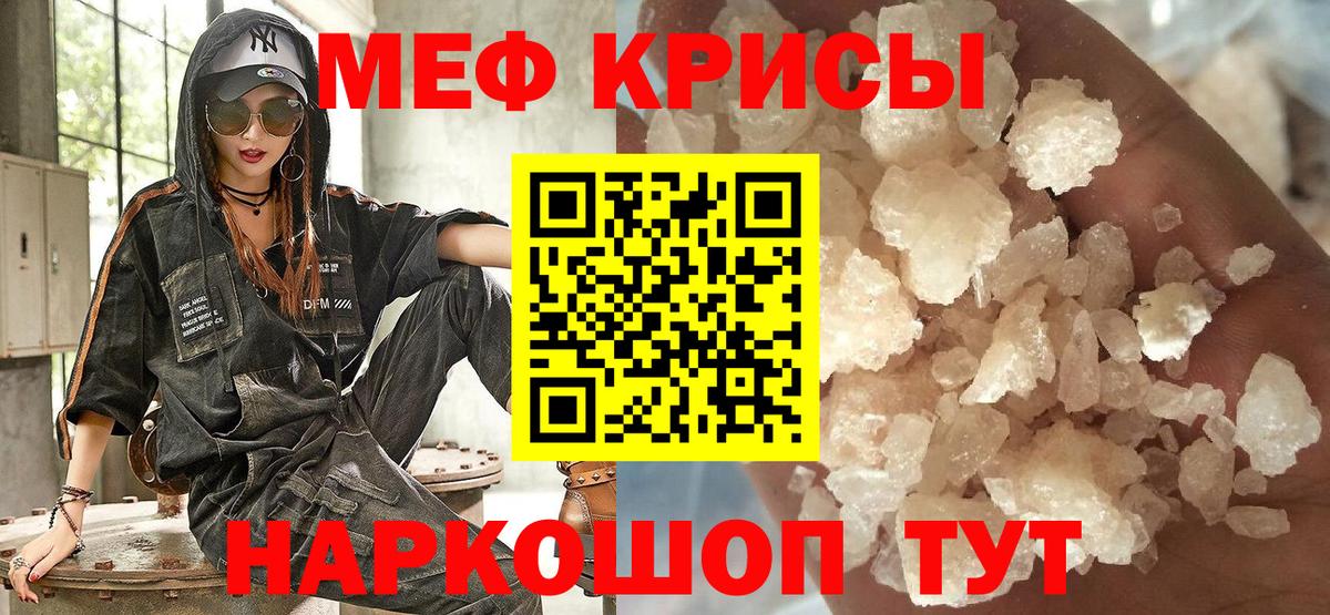 МЕФ кристаллы Егорьевск