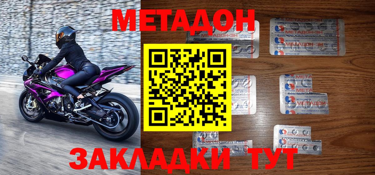 МЕТАДОН кристалл Егорьевск