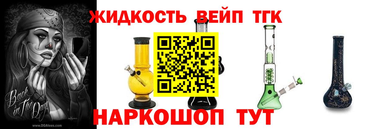 Дистиллят ТГК вейп  Вход с VPN  Егорьевск 